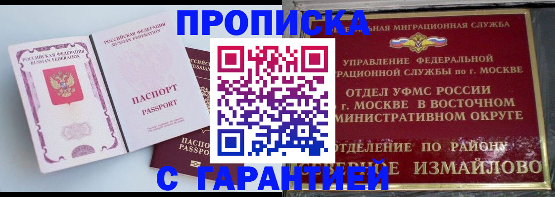 прописка регистрация в Шумерле