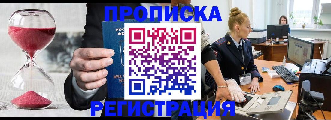прописка гарантия в Шумерле